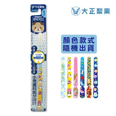 【大正】兒童專用牙刷（6-12歲）