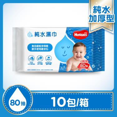 (滿799折80)【好奇】純水嬰兒濕巾厚型（80抽X10包／箱）
