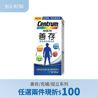 (任2件折100)【善存】男性成人綜合維他命（120錠/瓶）