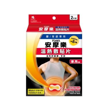 小林安摩樂腰背溫熱敷貼片2片