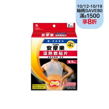 小林安摩樂腰背溫熱敷貼片2片