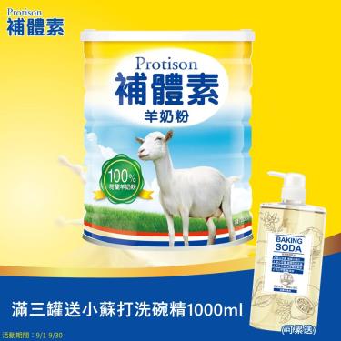 (3罐送小蘇打洗碗精)【補體素】高鈣羊奶粉（700g／罐）