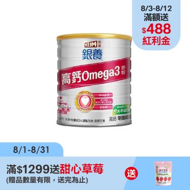 【克寧】銀養高鈣Omega3配方奶粉（750g／罐）