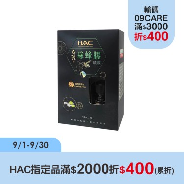 【HAC永信】綠蜂膠噴液添加專利PPLs成分(10mL/瓶)