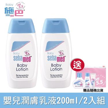 【Sebamed施巴】嬰兒潤膚乳液（200ml）2入組