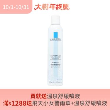 (買就送溫泉舒緩噴液/滿1288再送飛天小女警雨傘)【理膚寶水】溫泉舒緩噴液（300ml）