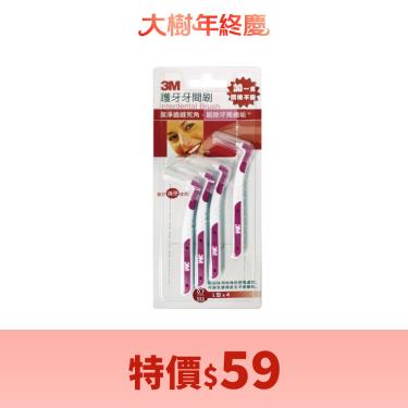 【3M】護牙牙間刷L型（SSS／4支）