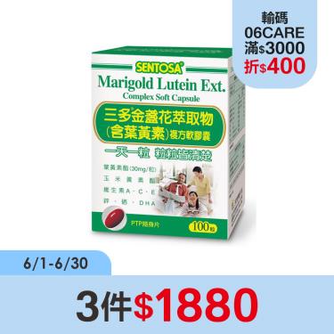 【三多】金盞花萃取物含葉黃素複方軟膠囊（100粒／盒）