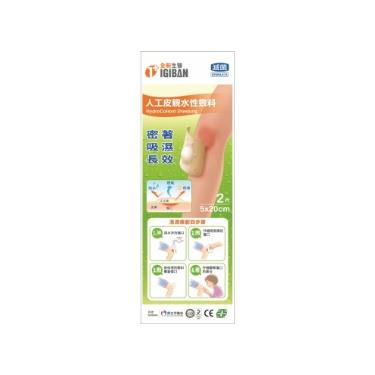 【全新生醫IGIBAN】人工皮親水性敷料 ( 5 x 20cm / 2入 )