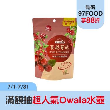 【統一生機】蔓越莓乾(135g/包)
