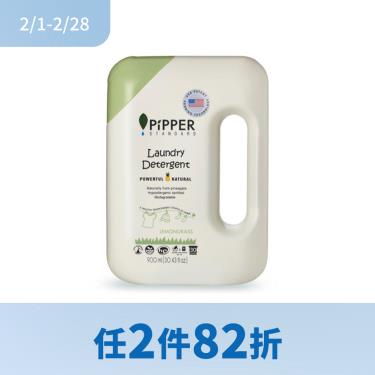 (任2件82折)【PiPPER STANDARD】低敏洗衣精 檸檬草（900ml）
