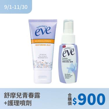 【Summer's Eve舒摩兒】護理噴劑59ml(專業特護配方)+私密緊實青春露57g合購價$900 