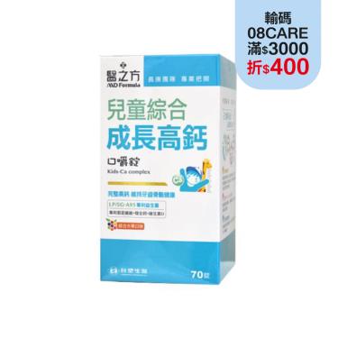 【醫之方】兒童綜合高鈣口嚼錠(70粒/瓶)