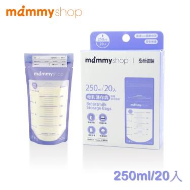（任2件95折）【mammyshop 媽咪小站】 無菌母乳儲存袋250mlx20入/盒