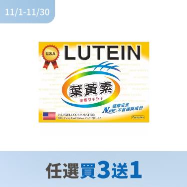 !!(任4件$2700)速立明葉黃素膠囊(60粒/盒)