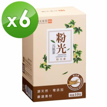 【順天本草】粉光元氣茶（10包/盒）X6[效期~2025/03/17]
