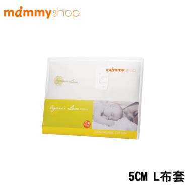 （任2件95折）【mammyshop 媽咪小站】 有機棉嬰兒護脊床墊 5cm(L)布套