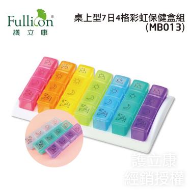 【Fullicon護立康】桌上型7日彩虹藥盒（大）