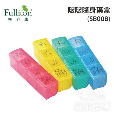 【Fullicon 護立康】啵啵4格保健盒 顏色隨機