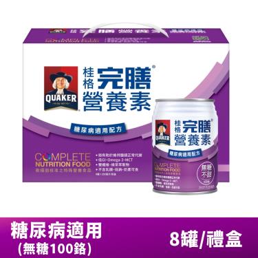 【QUAKER桂格】完膳營養素糖尿病適用配方100鉻禮盒／無糖（250mlX8罐）效期2024/12