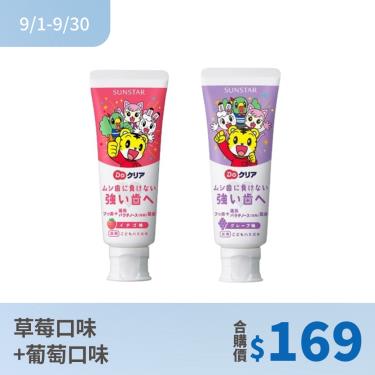 【日本SUNSTAR三詩達】巧虎兒童牙膏（70g）草莓+葡萄合購價$169