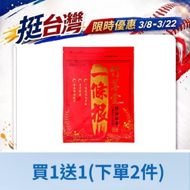 (買1送1)竹善堂 一條根精油貼布(10片入)