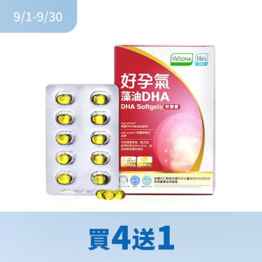 (買4送1)【常春藤】好孕氣DHA軟膠囊（60粒/盒）