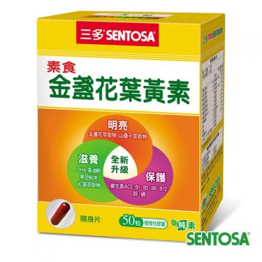 【三多】素食金盞花葉黃素植物性膠囊（50粒/盒）