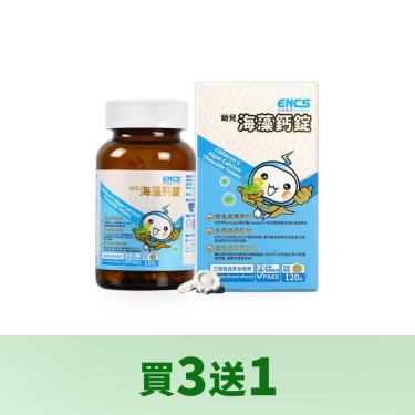 (買3送1)【恩能康見】幼兒海藻鈣錠（120錠/盒）