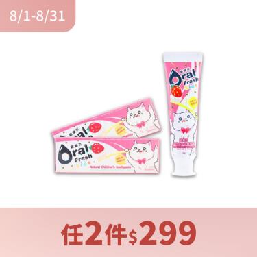 ( 任2件$299 )【Oral Fresh歐樂芬】天然安心兒童牙膏（60g）草莓