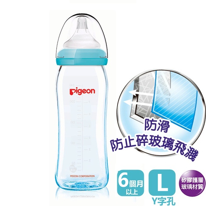 【Pigeon 貝親】矽膠護層寬口母乳實感玻璃奶瓶L／Y字孔（240ml）藍色