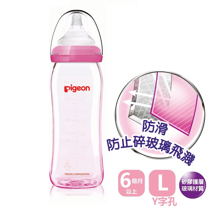 【Pigeon 貝親】矽膠護層寬口母乳實感玻璃奶瓶L／Y字孔（240ml）粉色