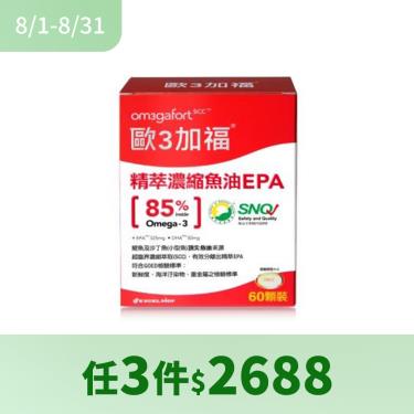 【科懋】歐3加福精萃濃縮EPA魚油（60顆/盒）