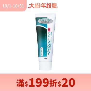 (滿199折20)【LION獅王】浸透護齦牙膏（130g）