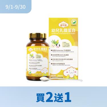 (買2送1)【優兒康】乳鐵蛋白粉（200g/瓶）