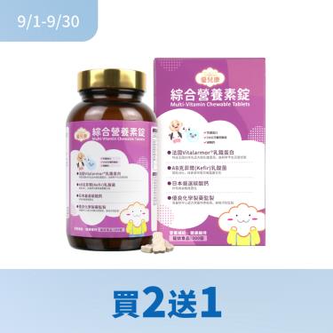 (買2送1)【優兒康】綜合營養素咀嚼錠（300錠/瓶）