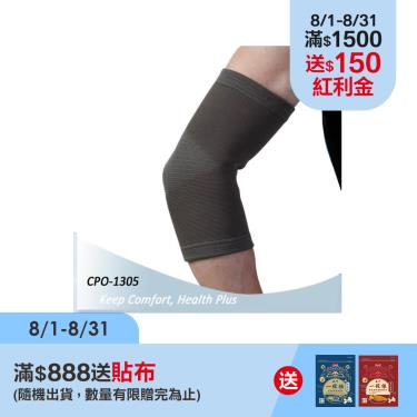 (滿額贈貼布)【EuniceMed康譜】竹炭護肘(CPO-1305)XL
