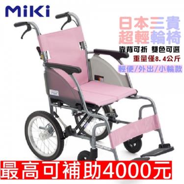 【日本MIKI】超輕量系列／鋁合金輪椅／小輪款 CRT-2（廠商直送）