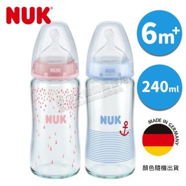 【德國NUK】寬口徑彩色玻璃奶瓶 240ml 附2號／M（顏色隨機出貨）