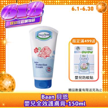 【Baan 貝恩】嬰兒全效護膚膏（150ml）