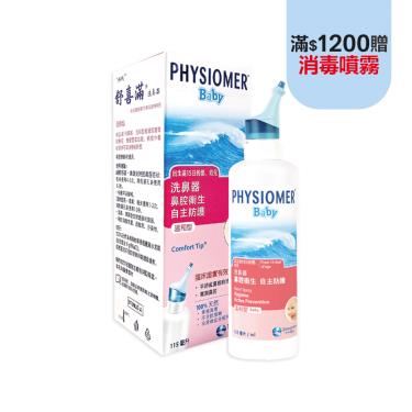 【舒喜滿】海水洗鼻器-溫和型 115ML