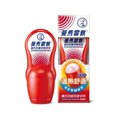 【曼秀雷敦】熱力舒緩按摩滾珠50ml