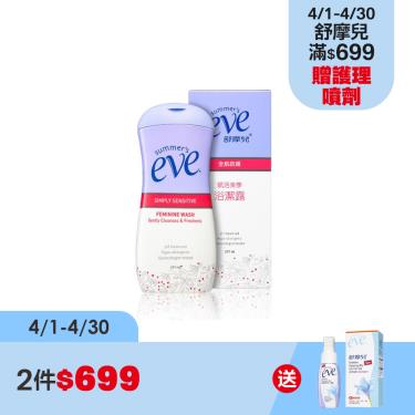 (2件$699)【Summer'sEve舒摩兒】賦活美學浴潔露（237ml）全肌防護