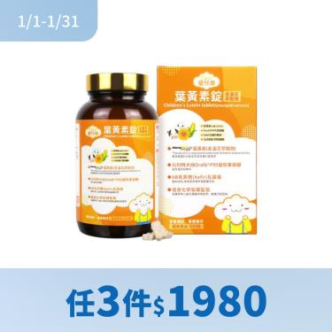 (3件$1980)【優兒康】葉黃素錠-金盞花萃取物（250錠/瓶）
