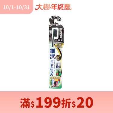 (滿199折20)【LION獅王】細潔無隱角炭纖牙刷（中小頭1入）顏色隨機