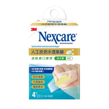 【3M】Nexcare 人工皮防水透氣繃-加大型 3.1x6.3cm（4片／盒）
