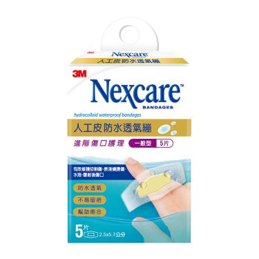 【3M】Nexcare 人工皮防水透氣繃-一般型 2.5x5.7cm（5片／盒）