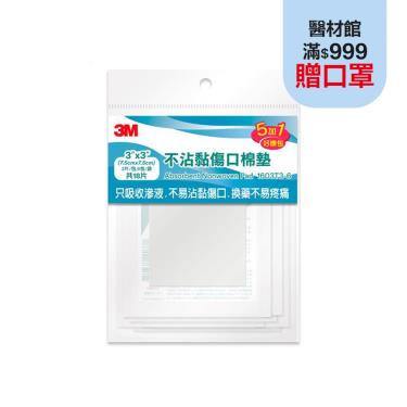 【3M】不沾黏傷口棉墊好康包3x3吋（3片x6包／共18片／袋）