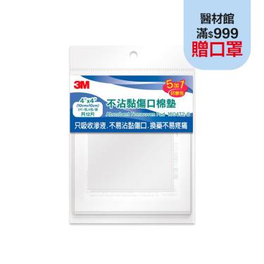 【3M】不沾黏傷口棉墊好康包4x4吋（ 2片x6包／共12片／袋）