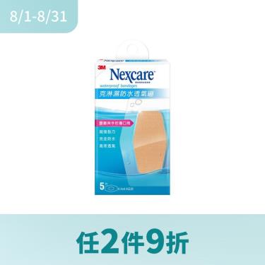 ( 任2件9折 )【3M】Nexcare 克淋濕防水透氣OK繃 6x8.8cm（5片／盒）